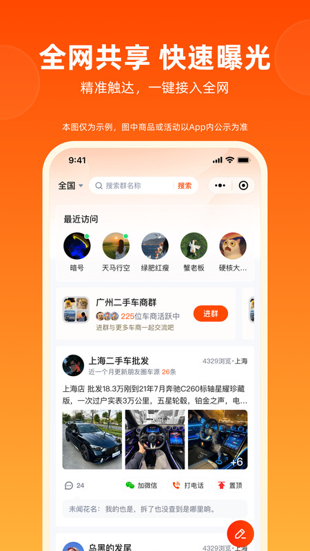 省赚车集市3