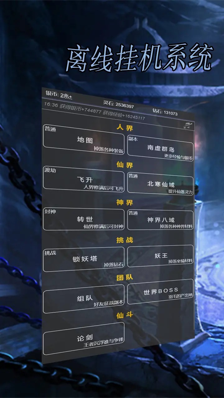 离线挂机系统1