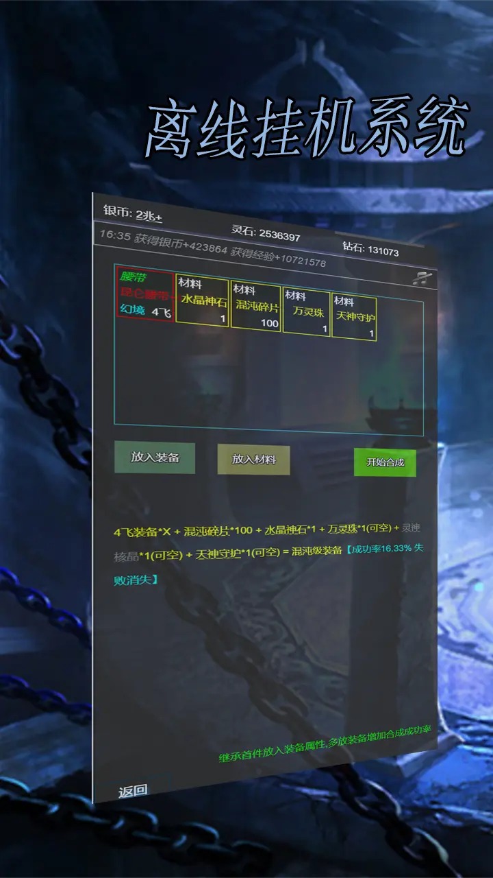 离线挂机系统2