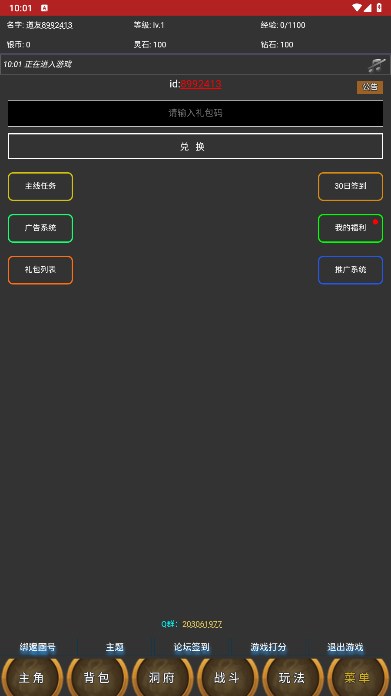 离线挂机系统