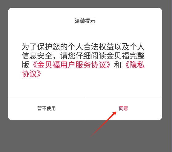 金贝福