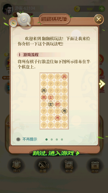 象棋无双