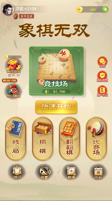 象棋无双