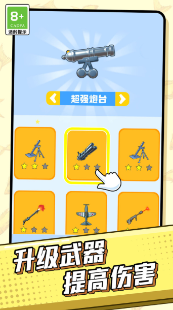 开心炮弹3
