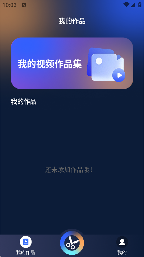 Videostar爱剪辑