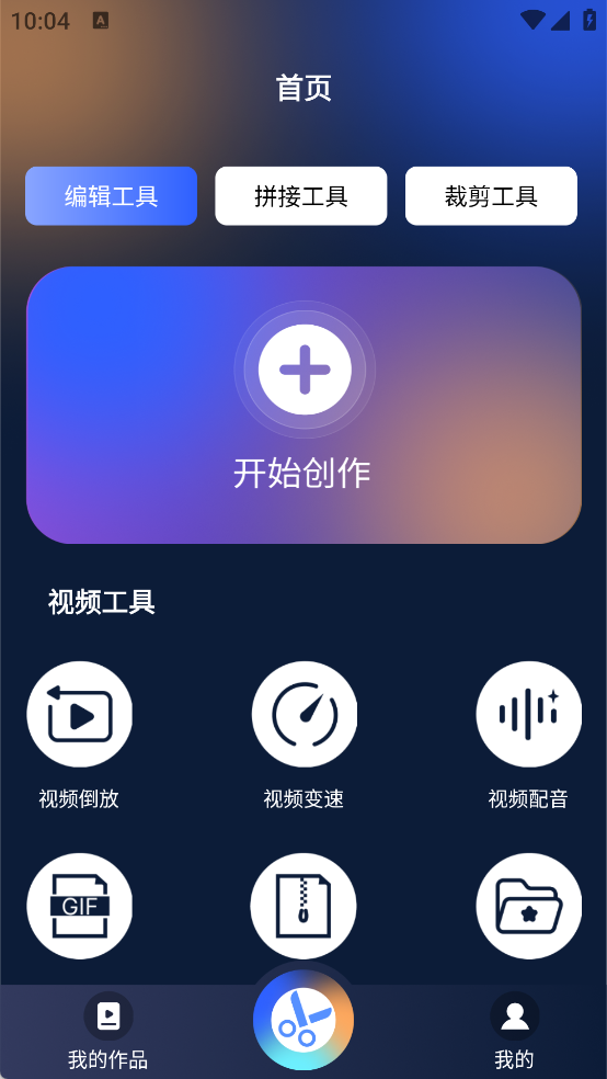 Videostar爱剪辑