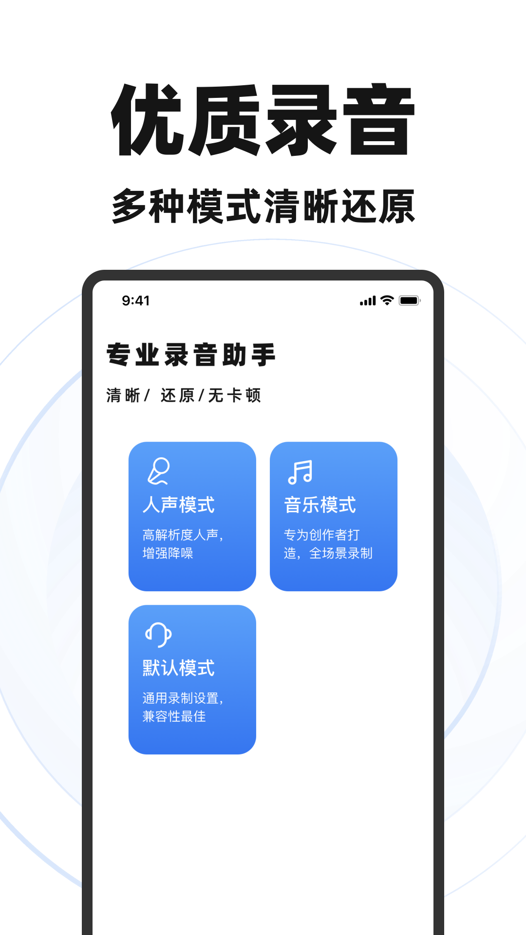 录音专家录音宝0