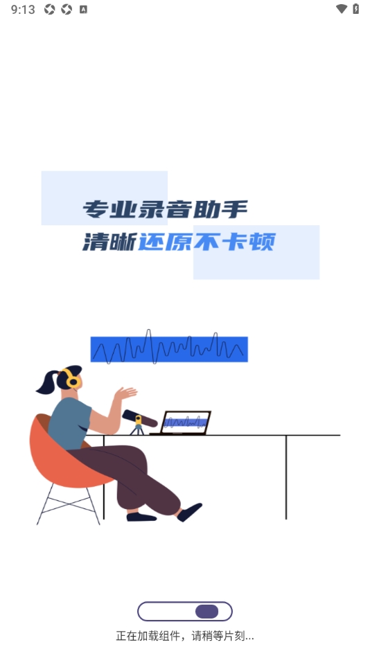 录音专家录音宝2