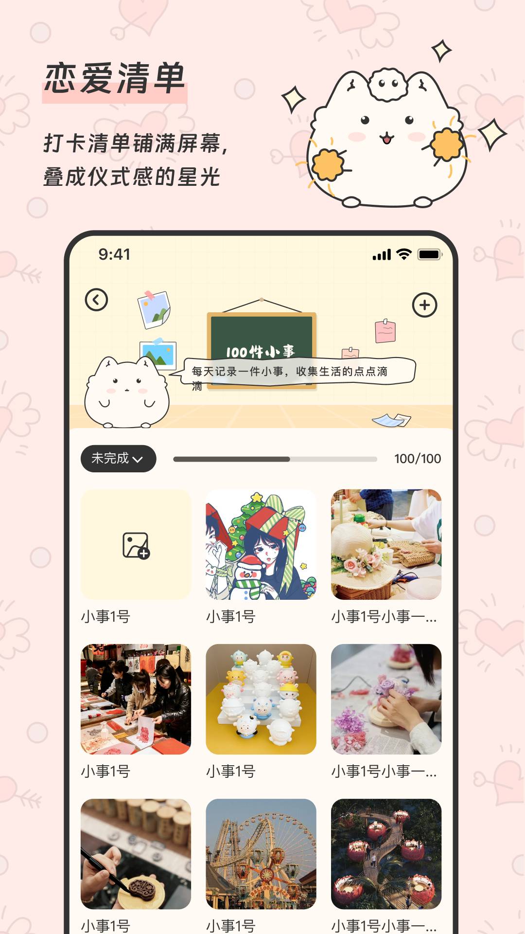 甜侣记2