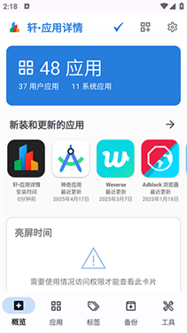 轩应用详情2