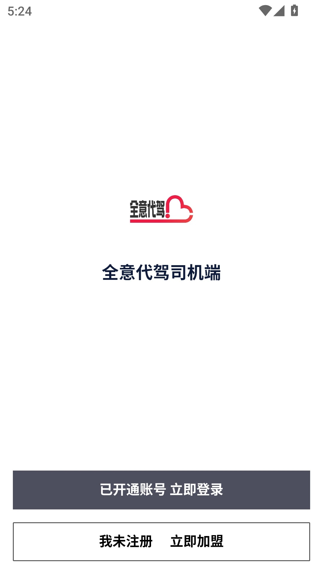 全意代驾0