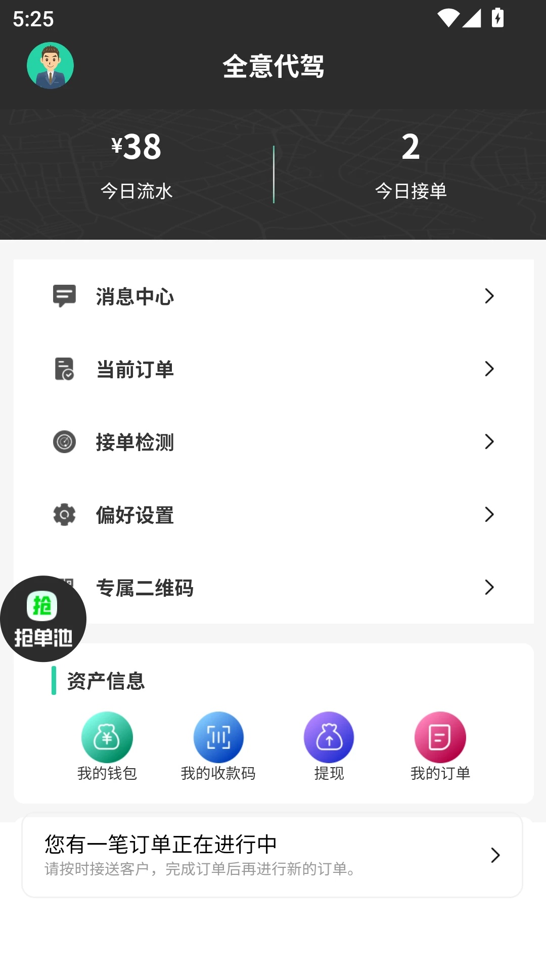 全意代驾1
