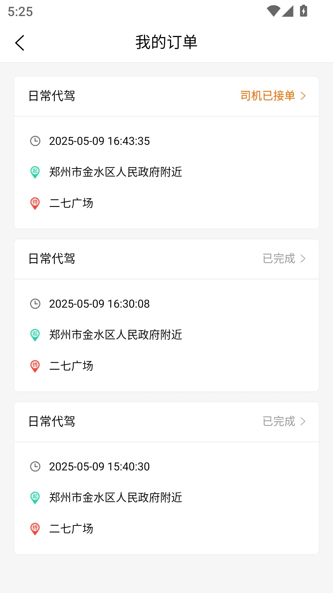 全意代驾2