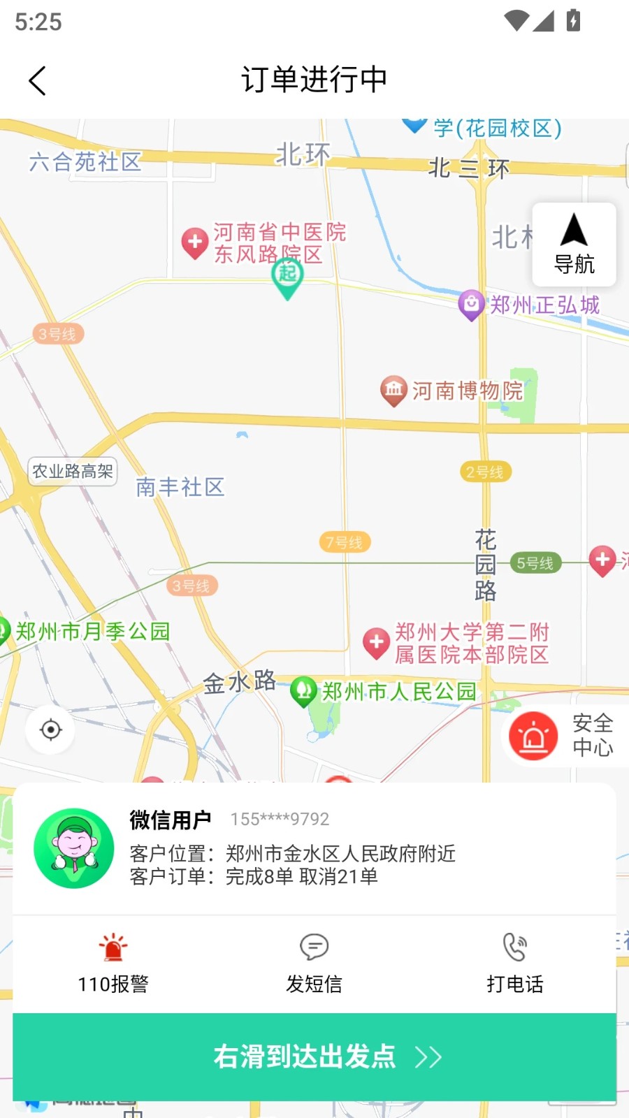 全意代驾3