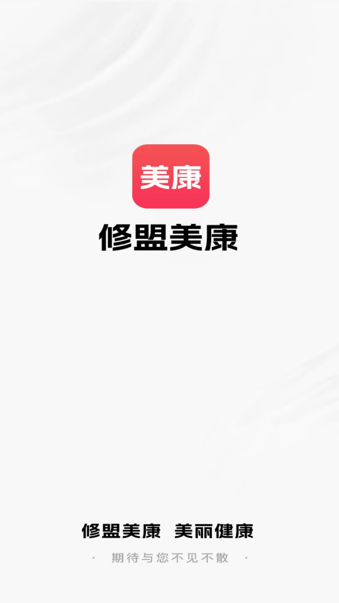 修盟美康2