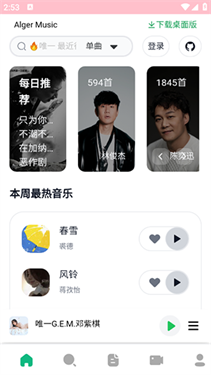 AlgerMusicPlayer1