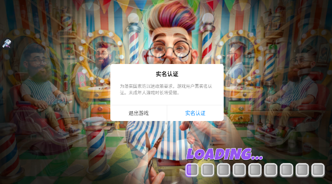 渐变剃须物品理发店游戏