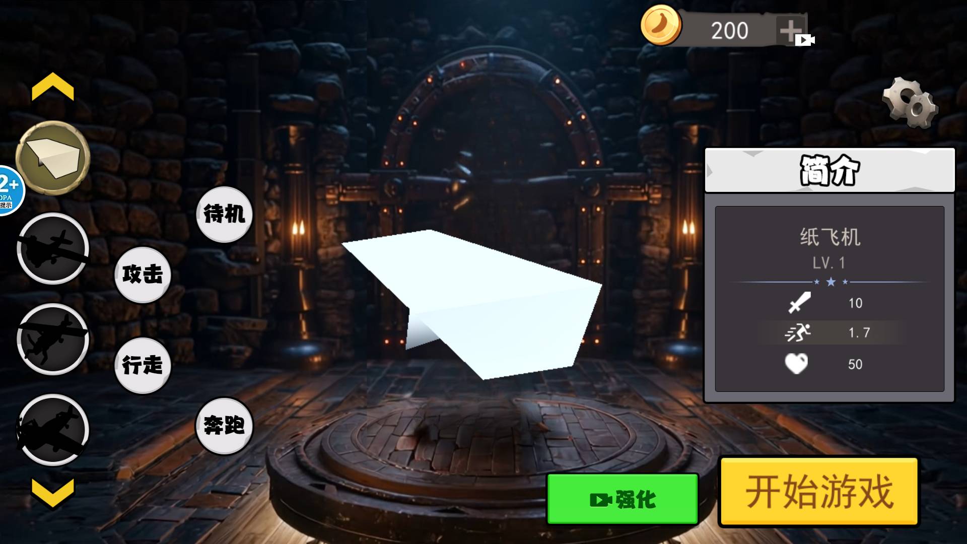 飞机升级吧