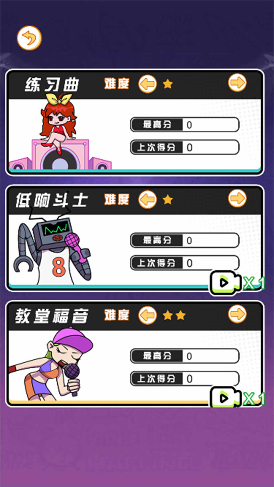 音律节奏挑战1