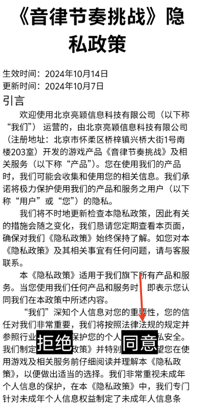 音律节奏挑战