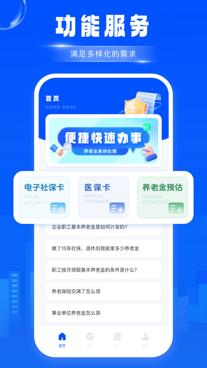 养老金查询计算科聚金1