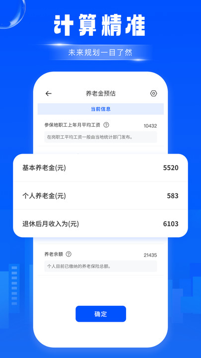 养老金查询计算科聚金2