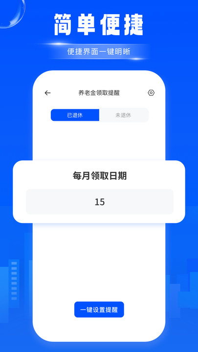 养老金查询计算科聚金3