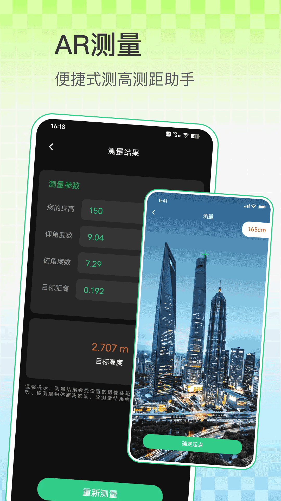指南针测距仪2