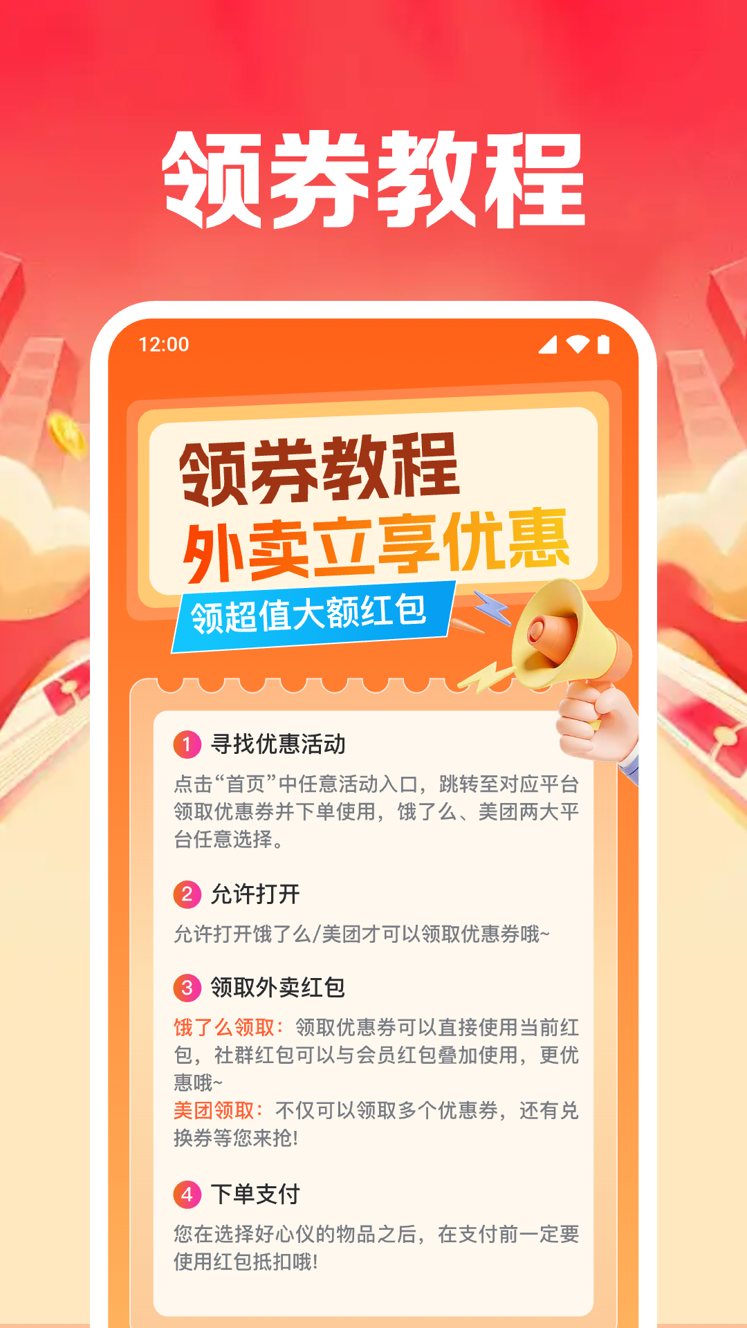 外卖优惠领券通0