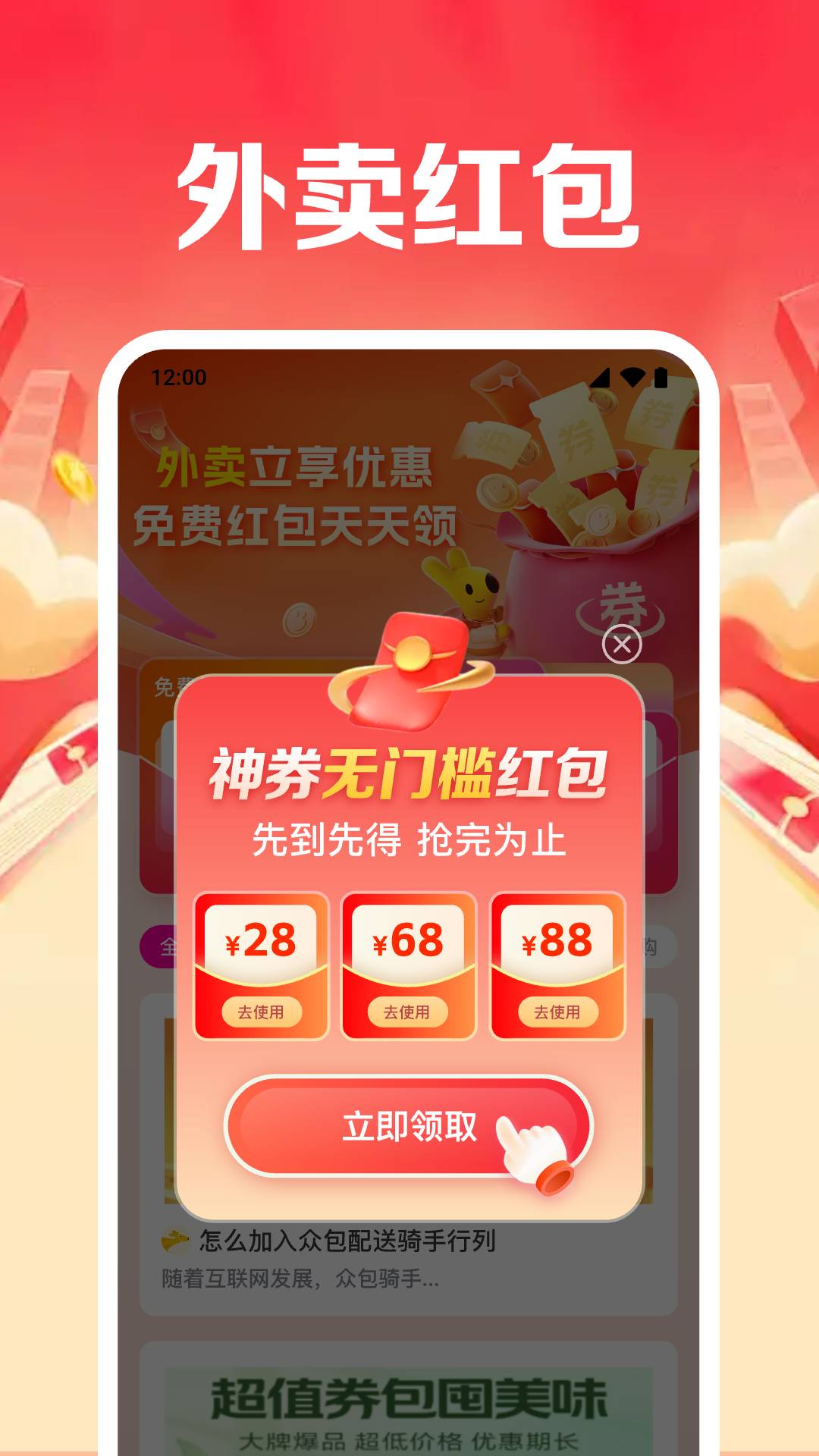 外卖优惠领券通1