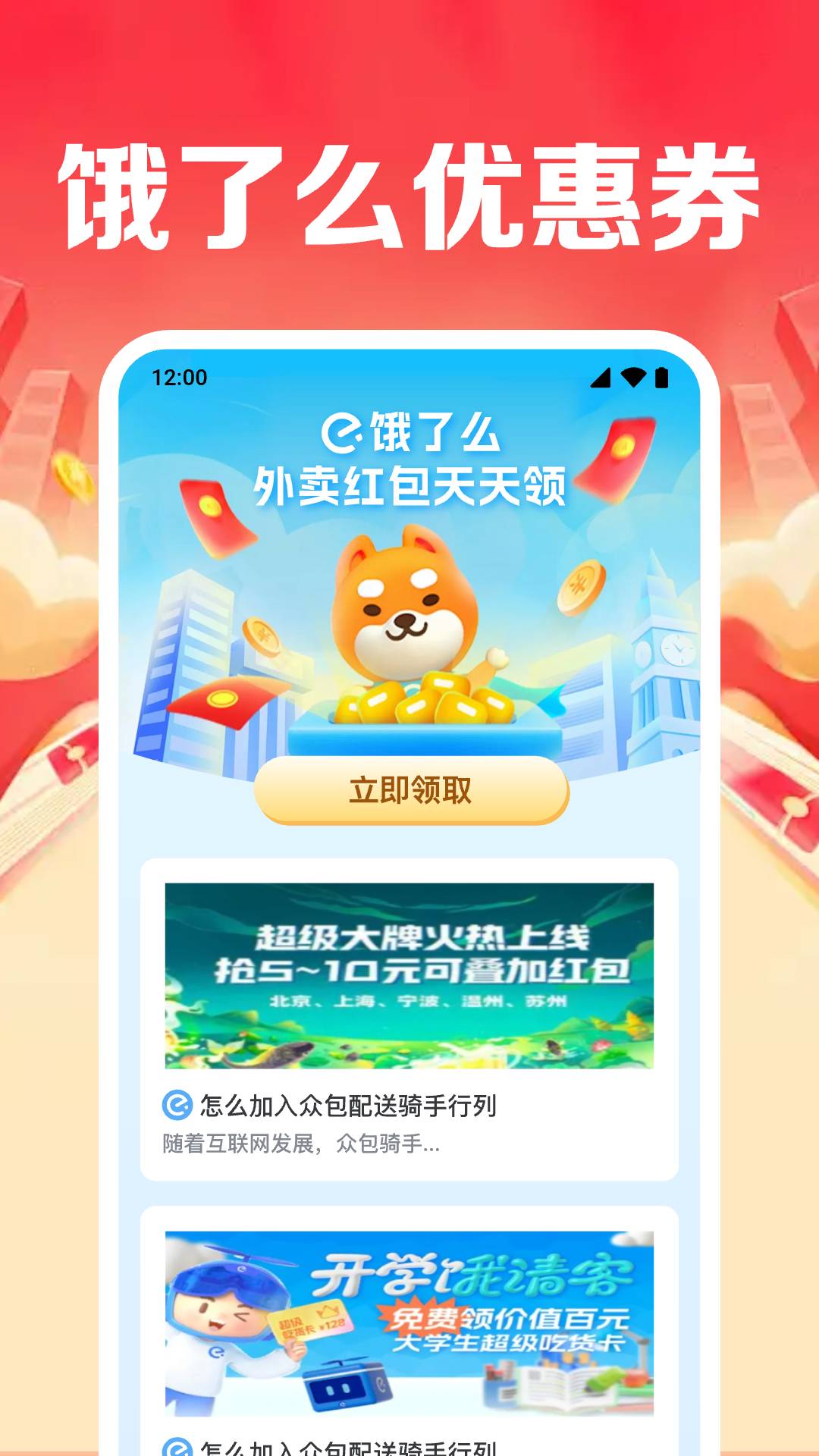 外卖优惠领券通3