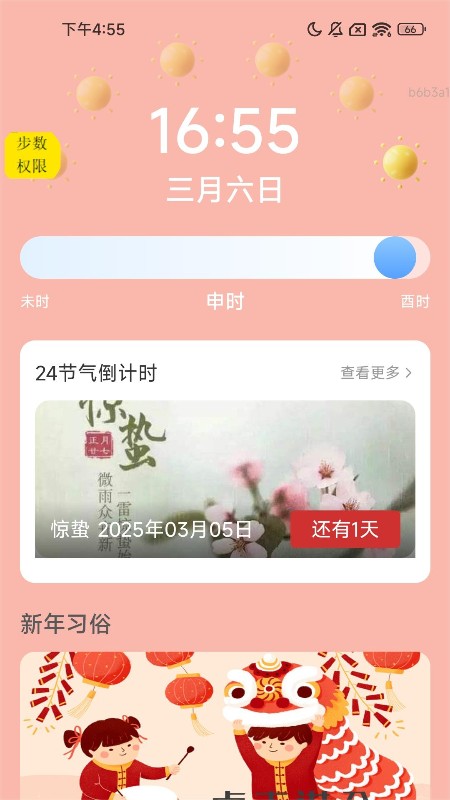 新年勤走走2