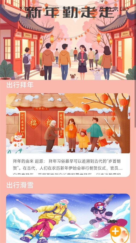 新年勤走走3