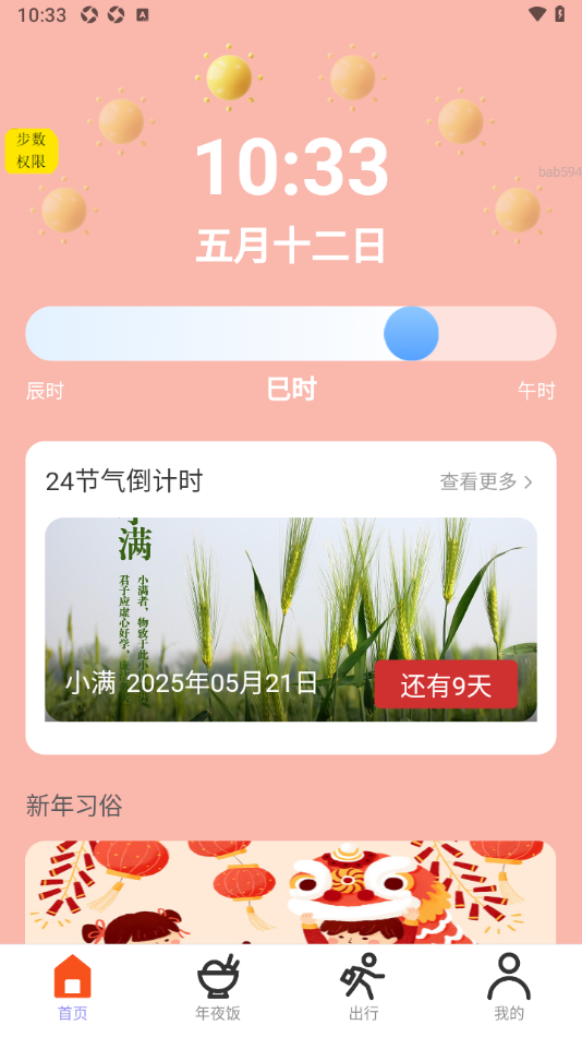 新年勤走走