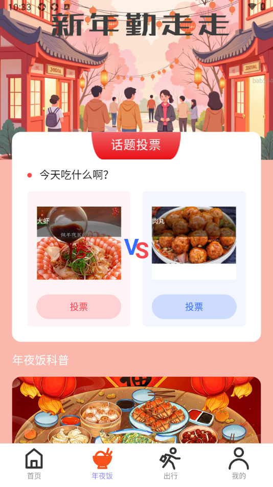 新年勤走走