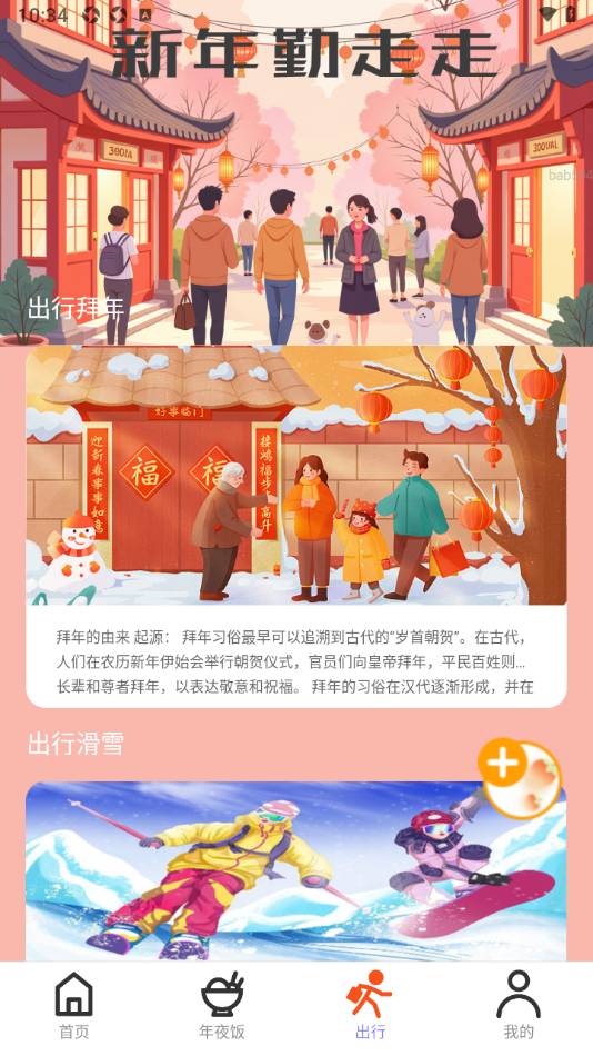 新年勤走走