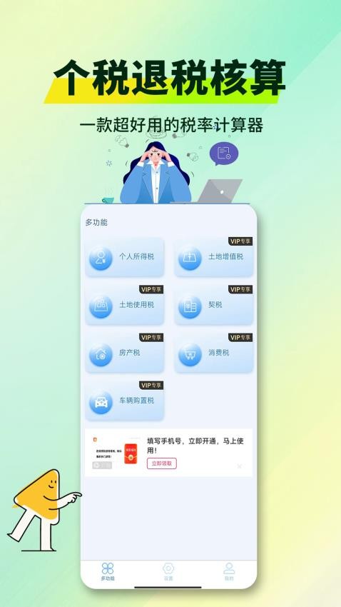 个税退税核算3