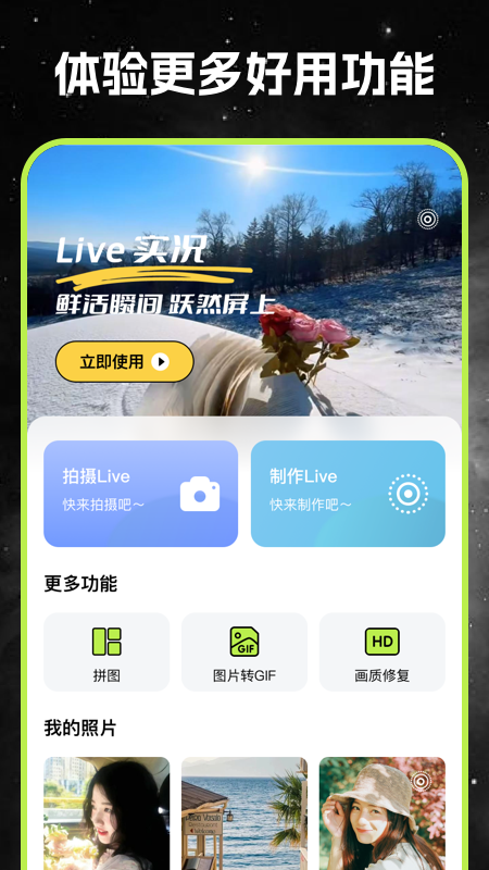 live实况秀相机0