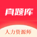人力资源师真题库