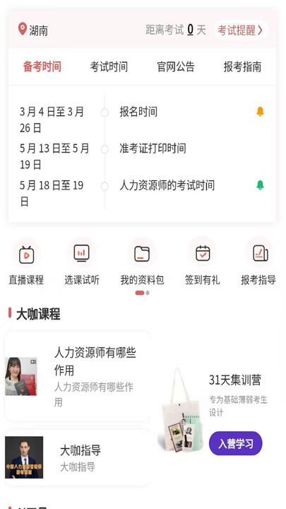人力资源师真题库0