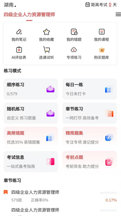 人力资源师真题库3