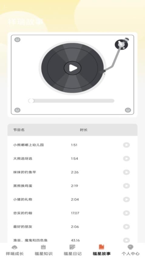 祥瑞福星1
