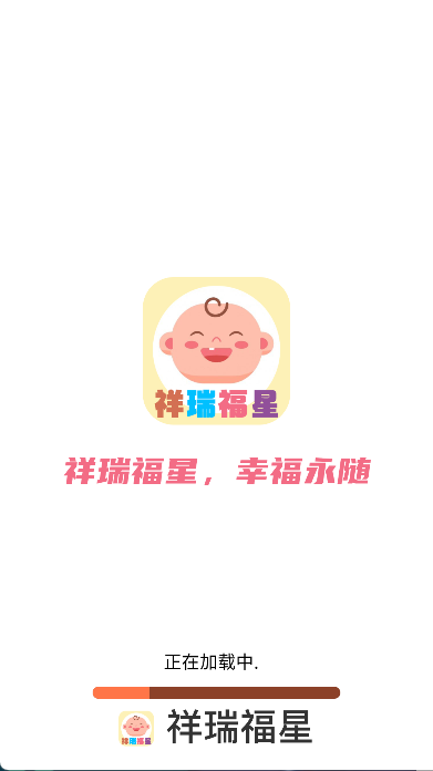 祥瑞福星2