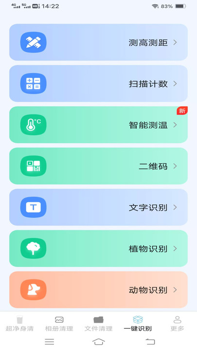 超净一键清理0