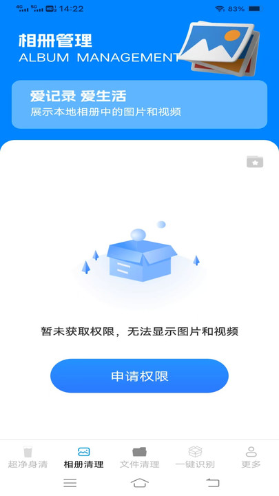 超净一键清理1