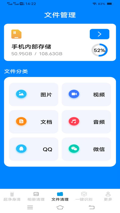 超净一键清理2