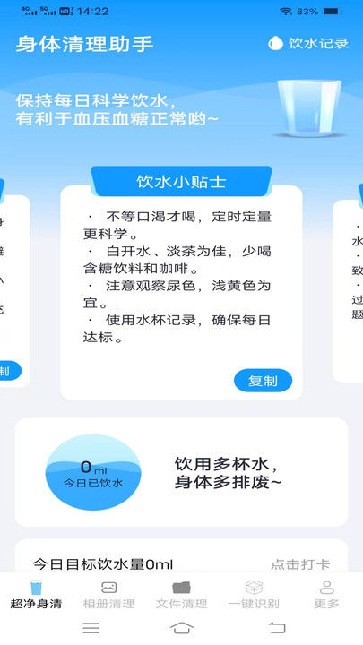 超净一键清理3