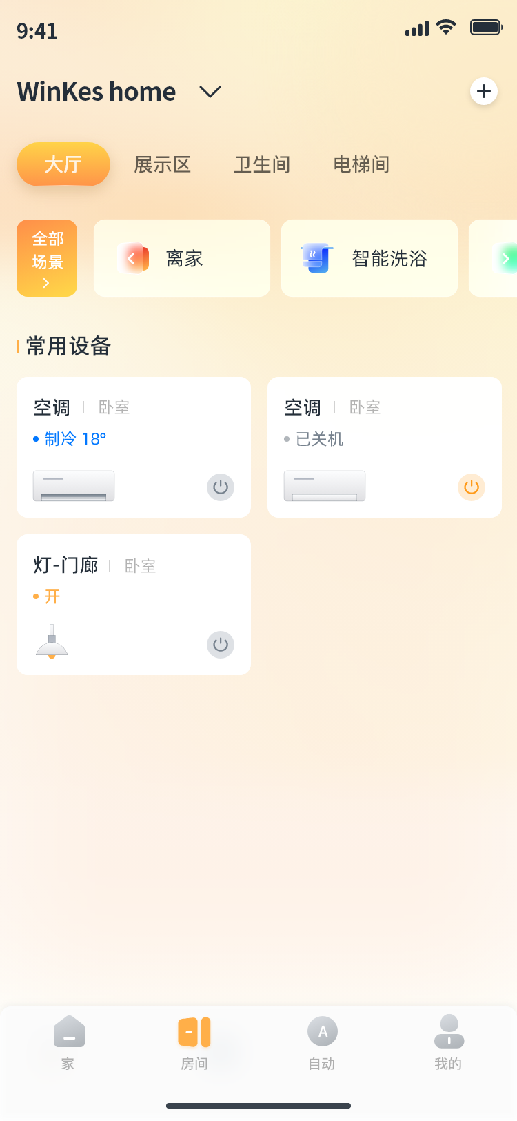 深渡智家1