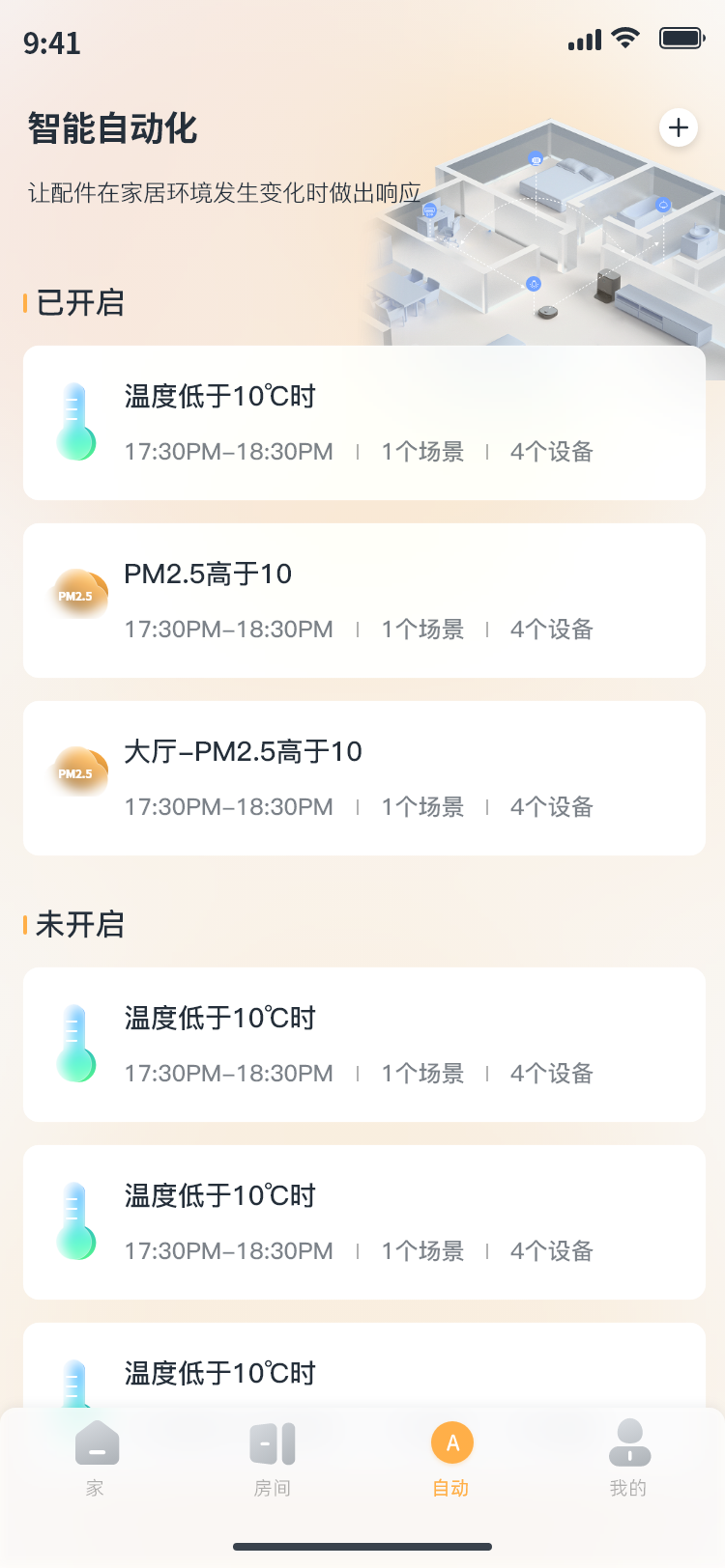 深渡智家2