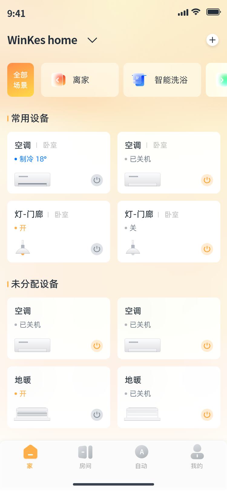 深渡智家3